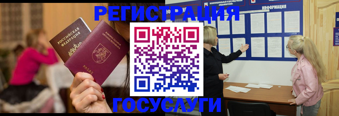 прописка в Петровск-Забайкальском