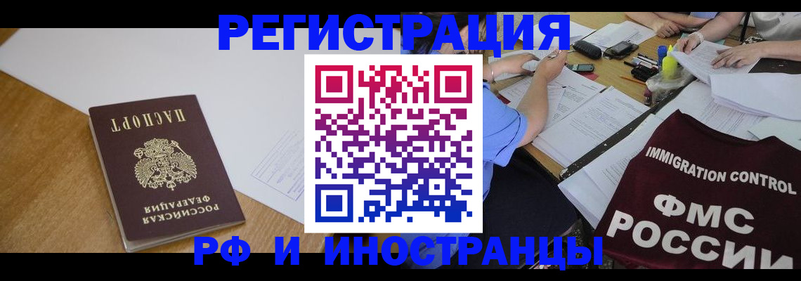 прописка иностранных граждан в Петровск-Забайкальском